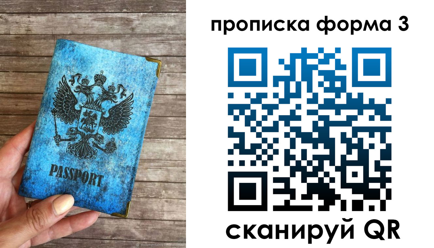 прописка регистрация в Заозёрске