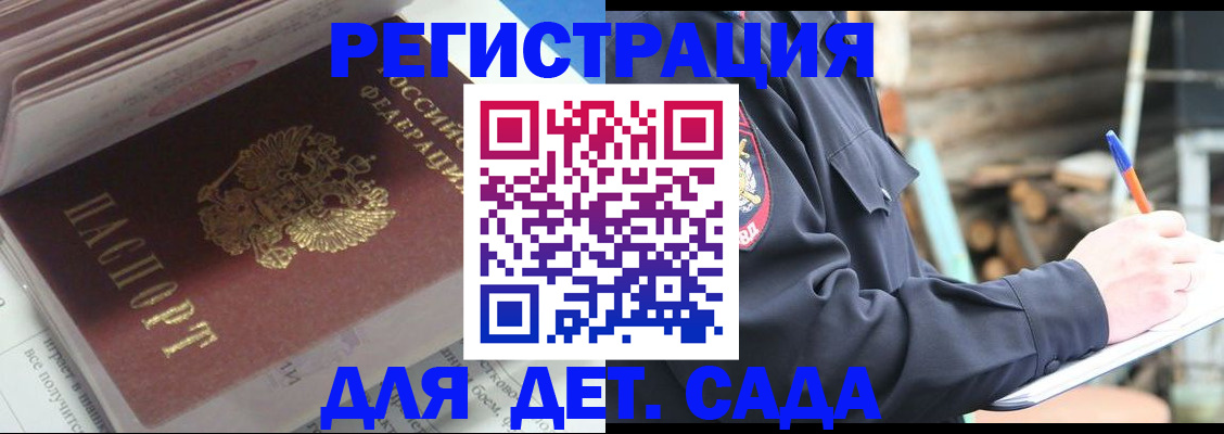 прописка гарантия в Заозёрске