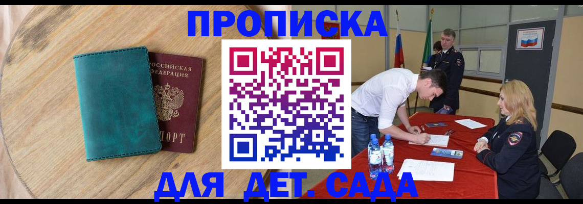 прописка в квартире в Заозёрске