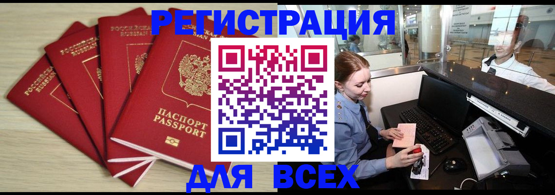 временная регистрация гарантия в Заозёрске