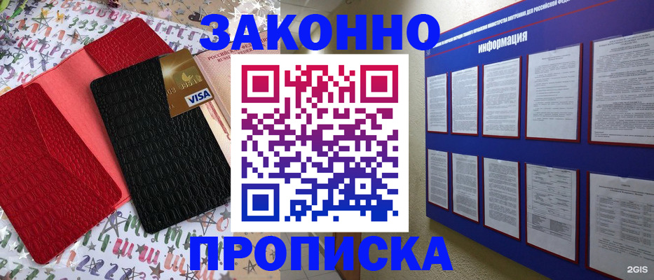 прописка законно в Заозёрске