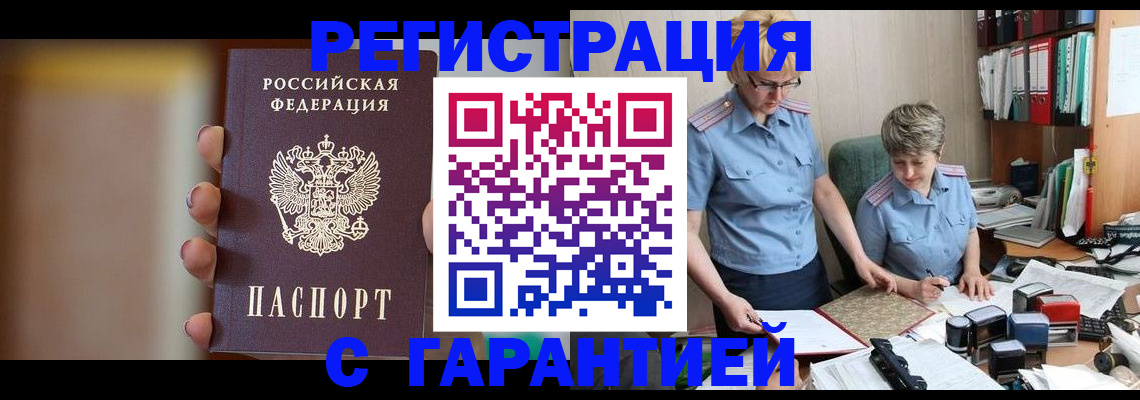 прописка для работы в Заозёрске
